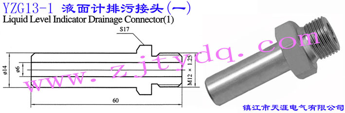 YZG13-1 Һ��Ӌ(j��)���۽��^(һ)Liquid Level Indicator Drainage Connector 1
