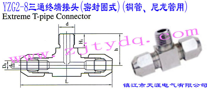 YZG2-8三通終端接頭(密封圈式)(銅管、尼龍管用)Extreme T-Pipe Connector